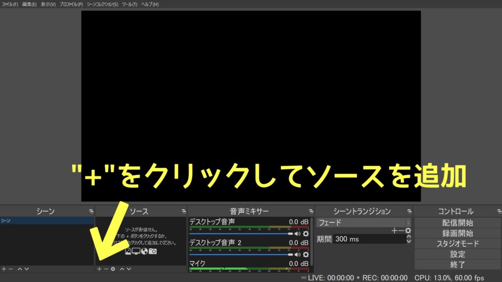 キャプチャーアプリ Obs Studioの使い方 海賊王ホームページ